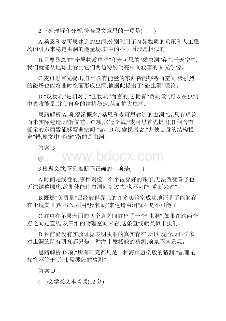 语文同步导学练人教全国通用必修三练习模块综合检测+Word含答案Word下载.docx_第3页