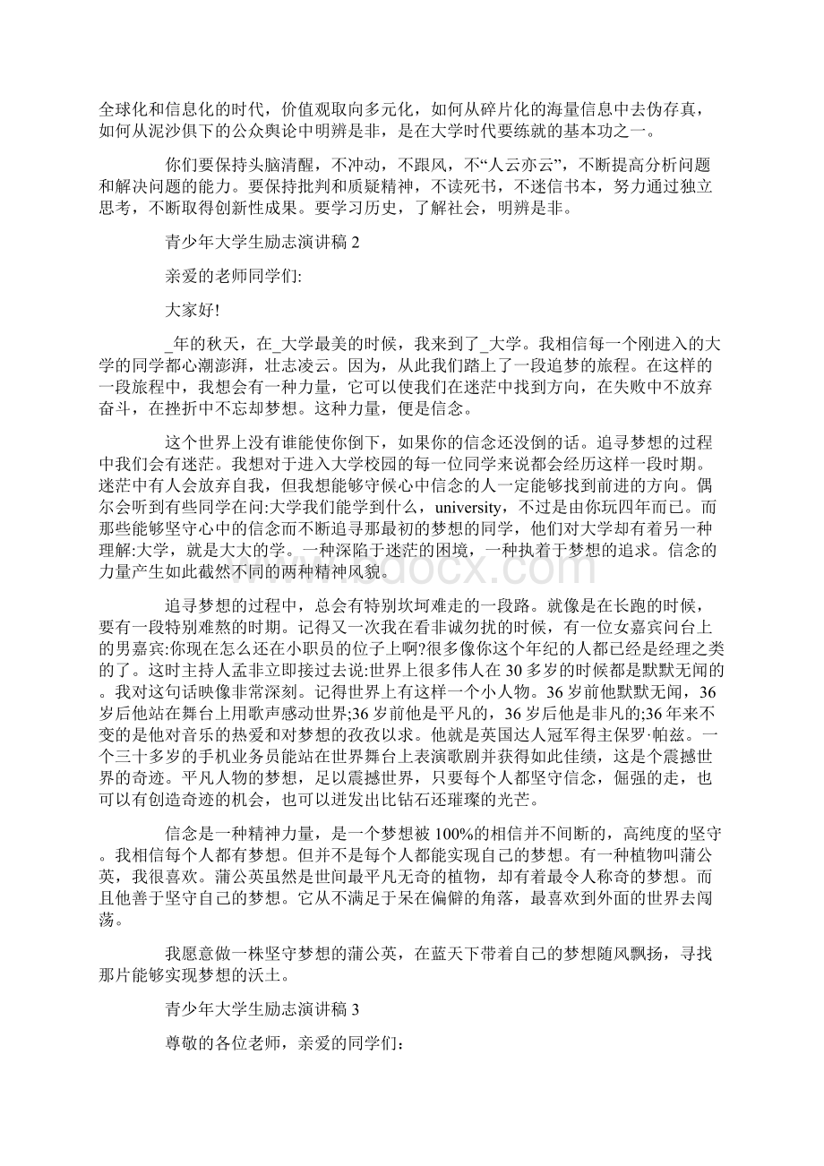 青少年大学生励志演讲稿全新集合.docx_第3页