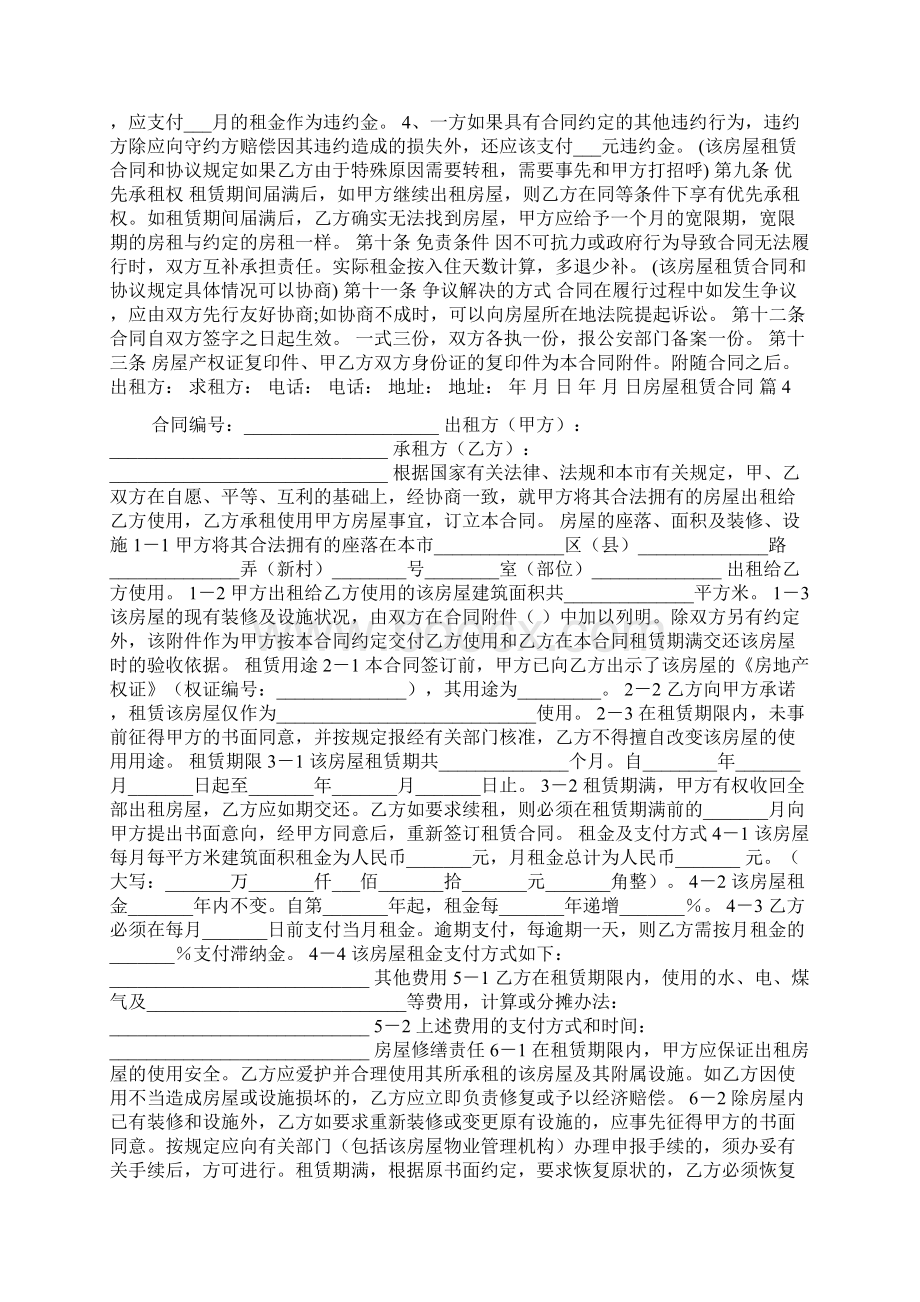 精华房屋租赁合同集锦9篇Word文档格式.docx_第3页