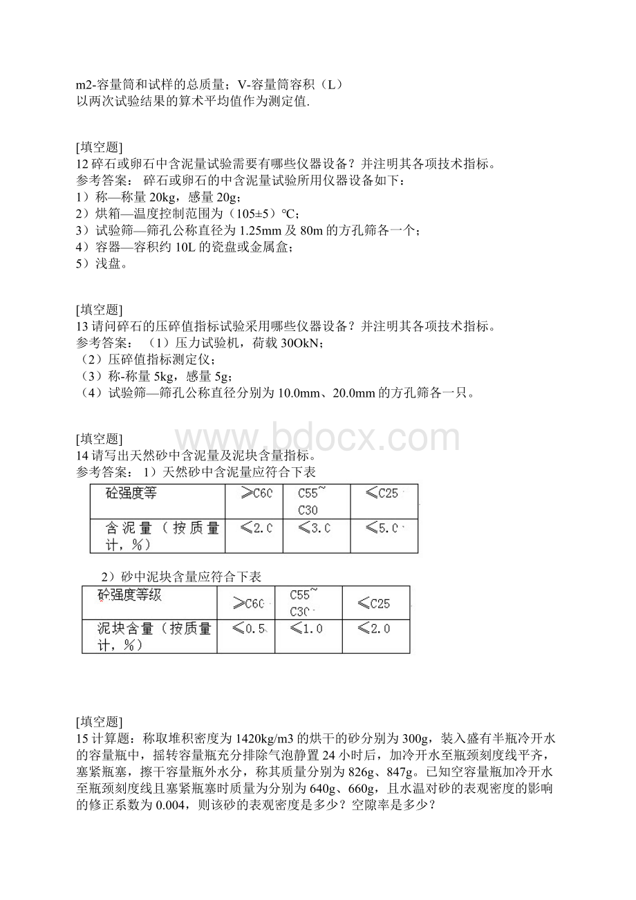 砂石常规检验.docx_第3页