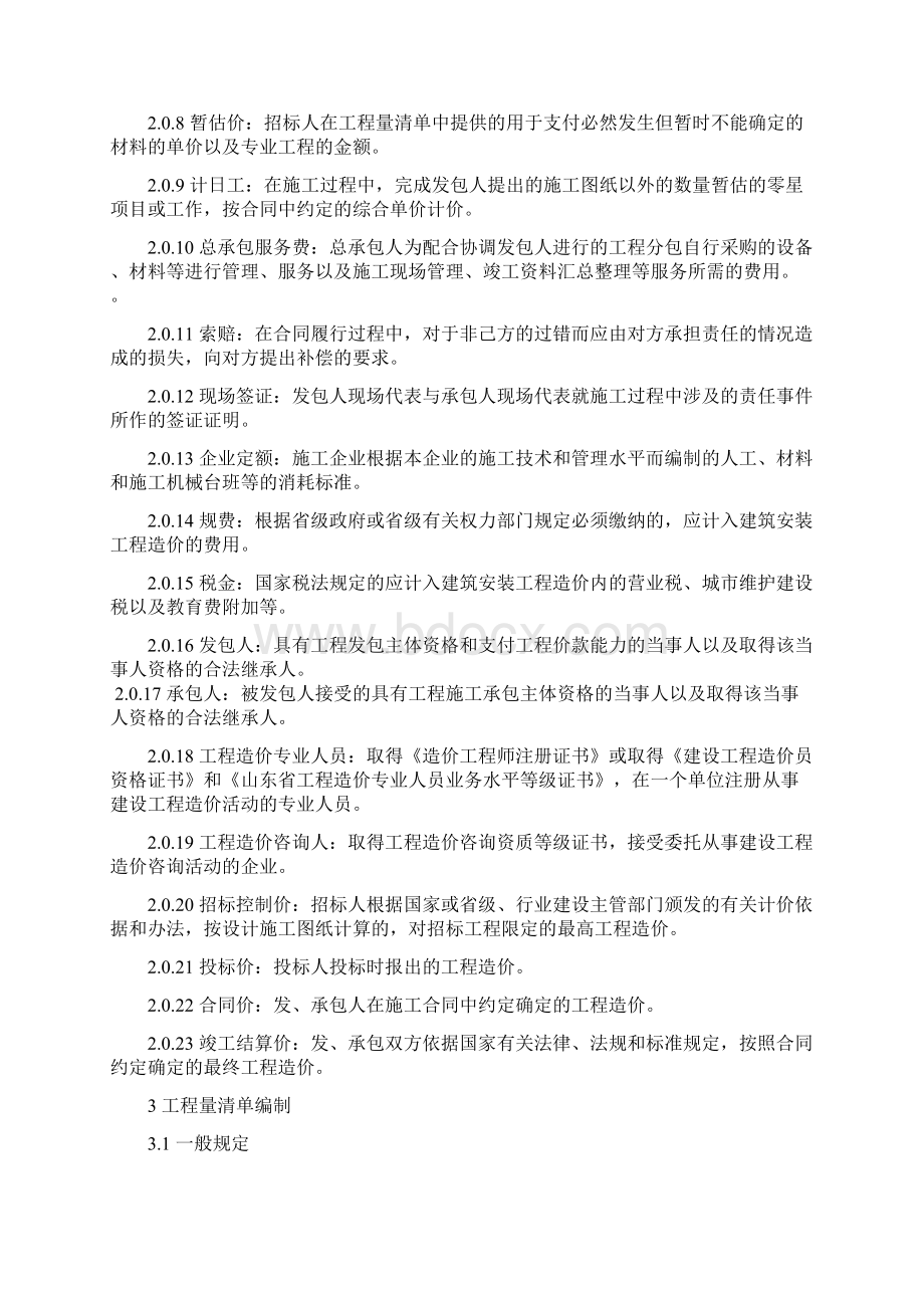 《山东省建设工程工程量清单计价规则》.docx_第3页