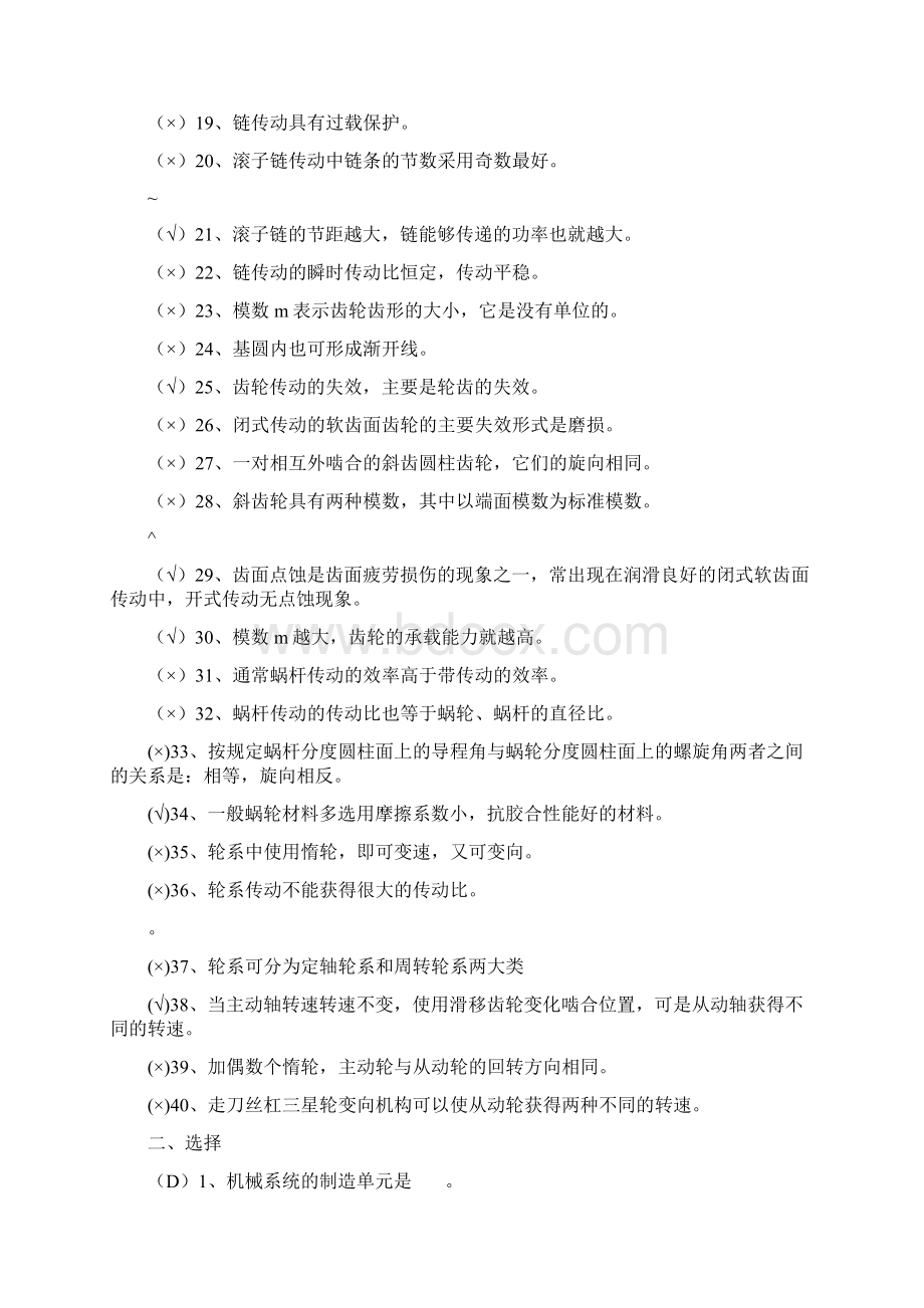 中职机械基础复习题1.docx_第2页