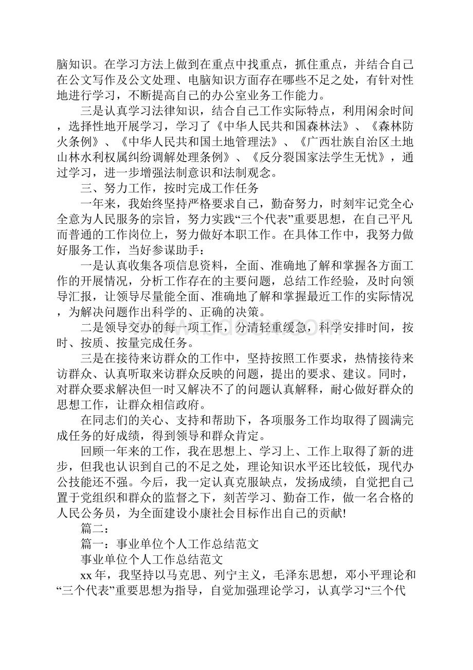 事业单位工作总结格式.docx_第2页