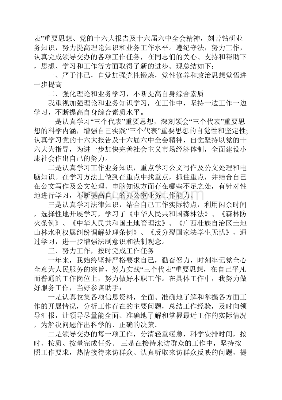 事业单位工作总结格式.docx_第3页