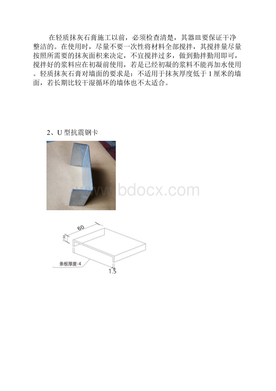 磷石膏浇喷筑墙体施工工法.docx_第2页