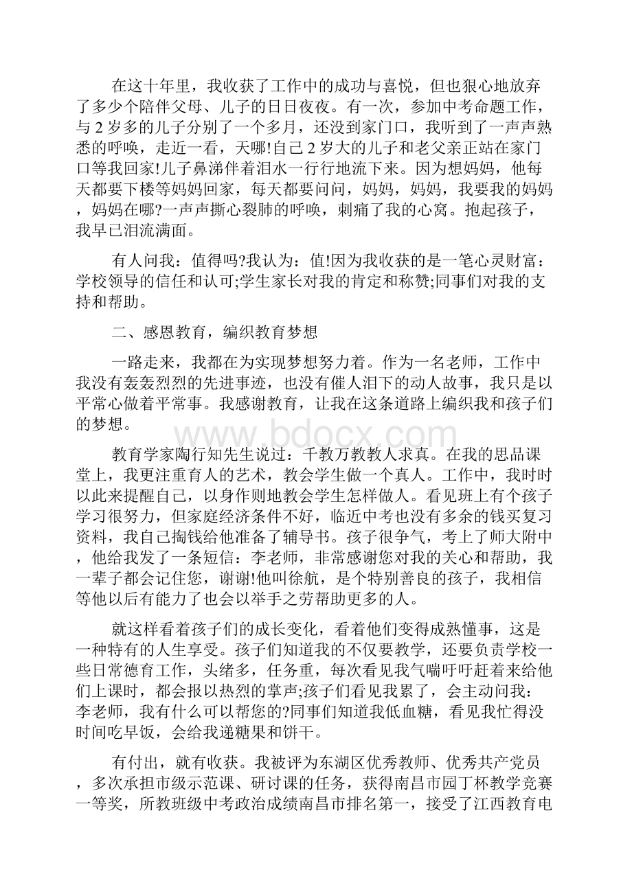 优秀教师党员主要事迹范文.docx_第2页