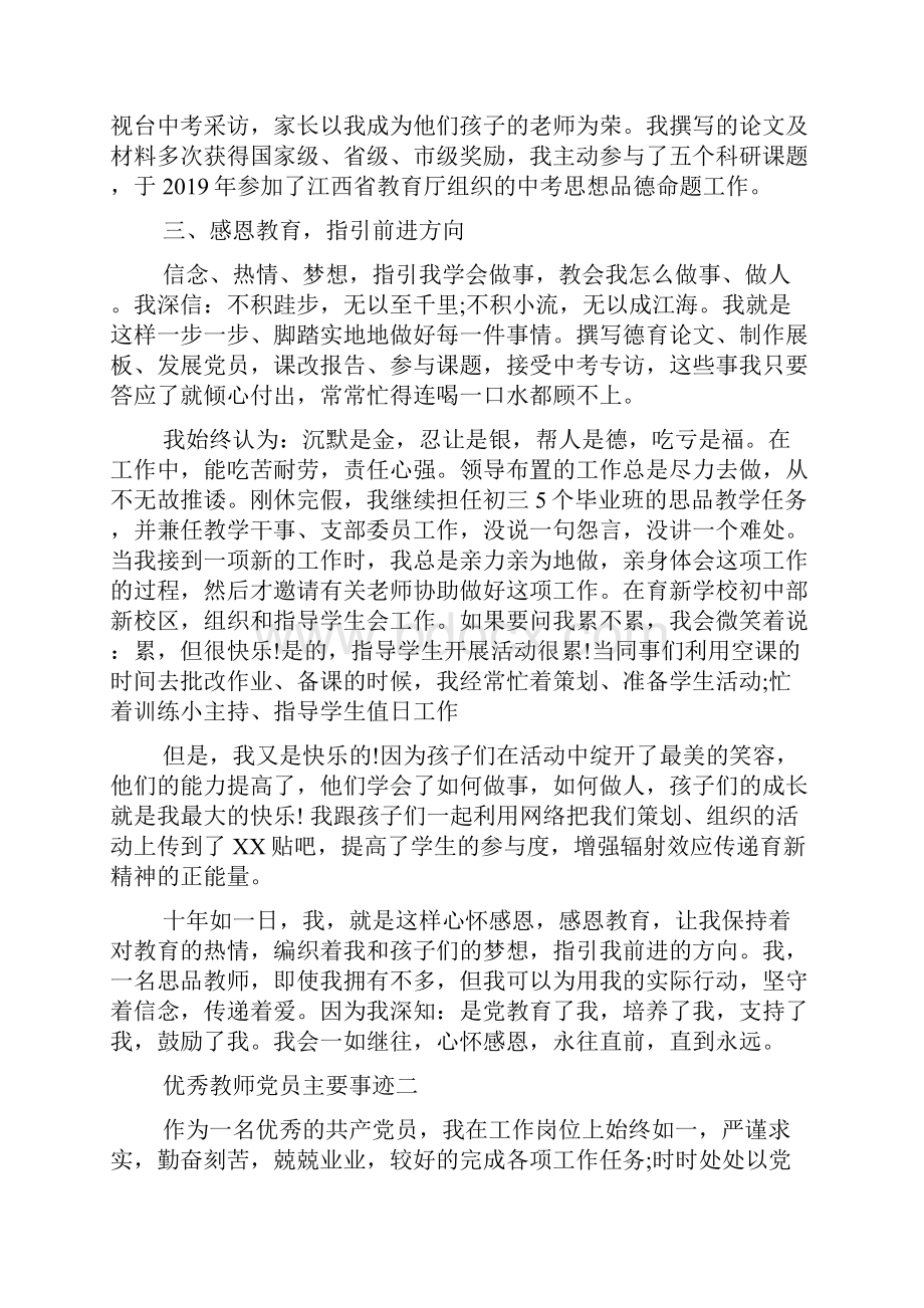 优秀教师党员主要事迹范文.docx_第3页