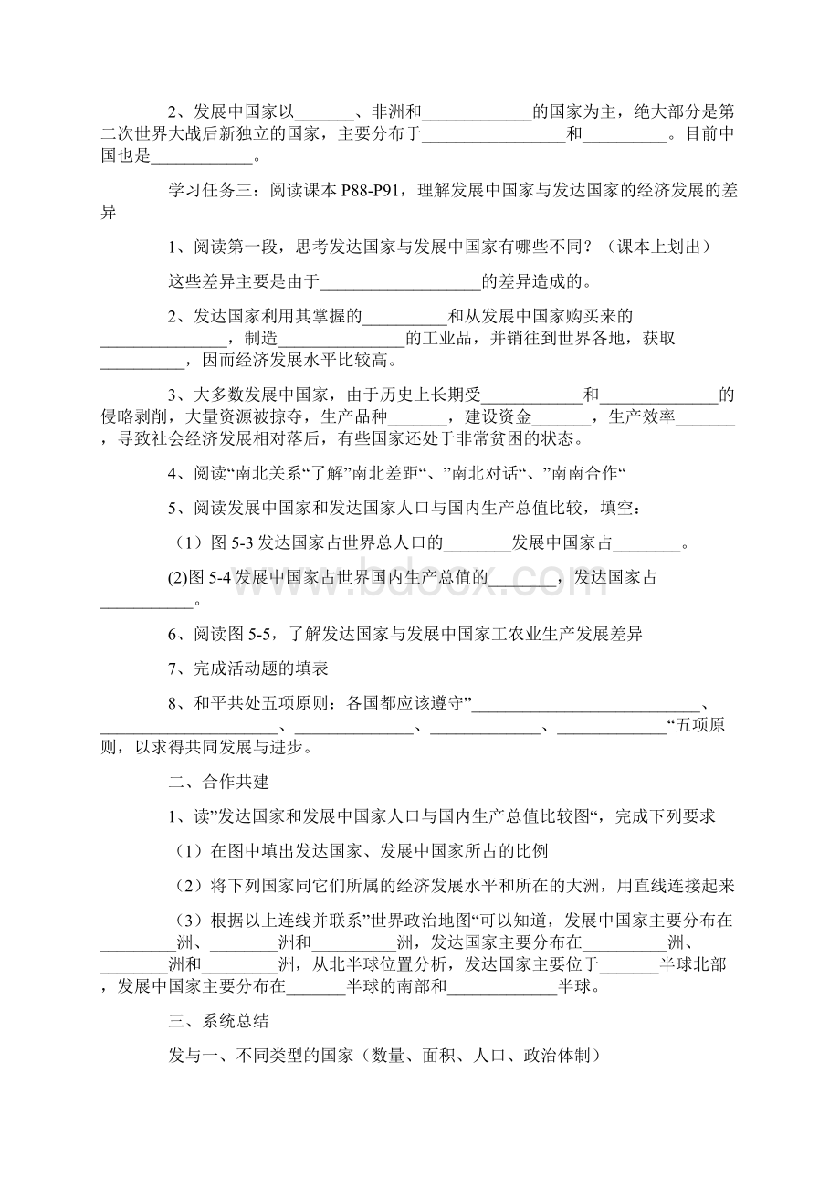 发展中国家教案.docx_第2页