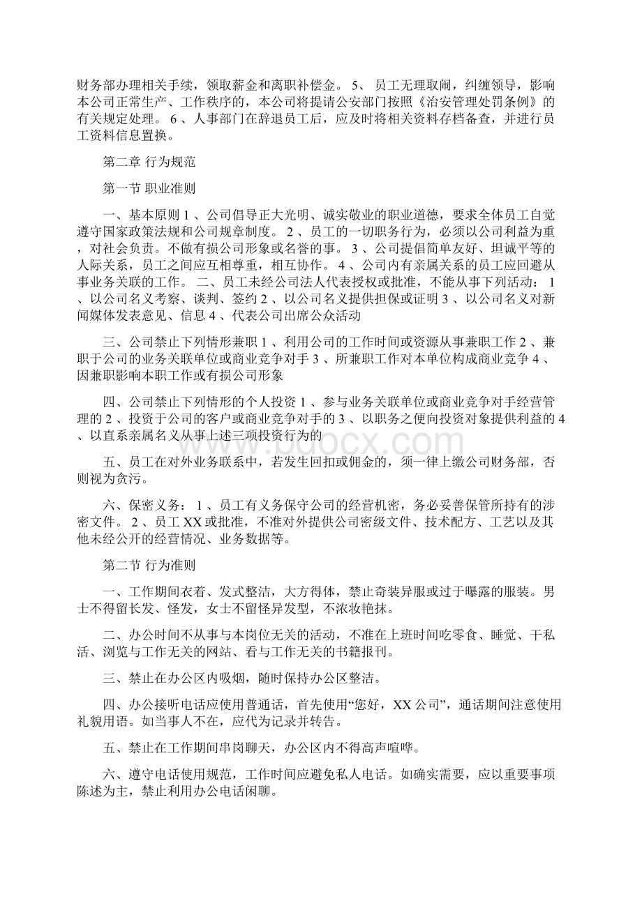 新员工入职手续办理流程工厂.docx_第3页