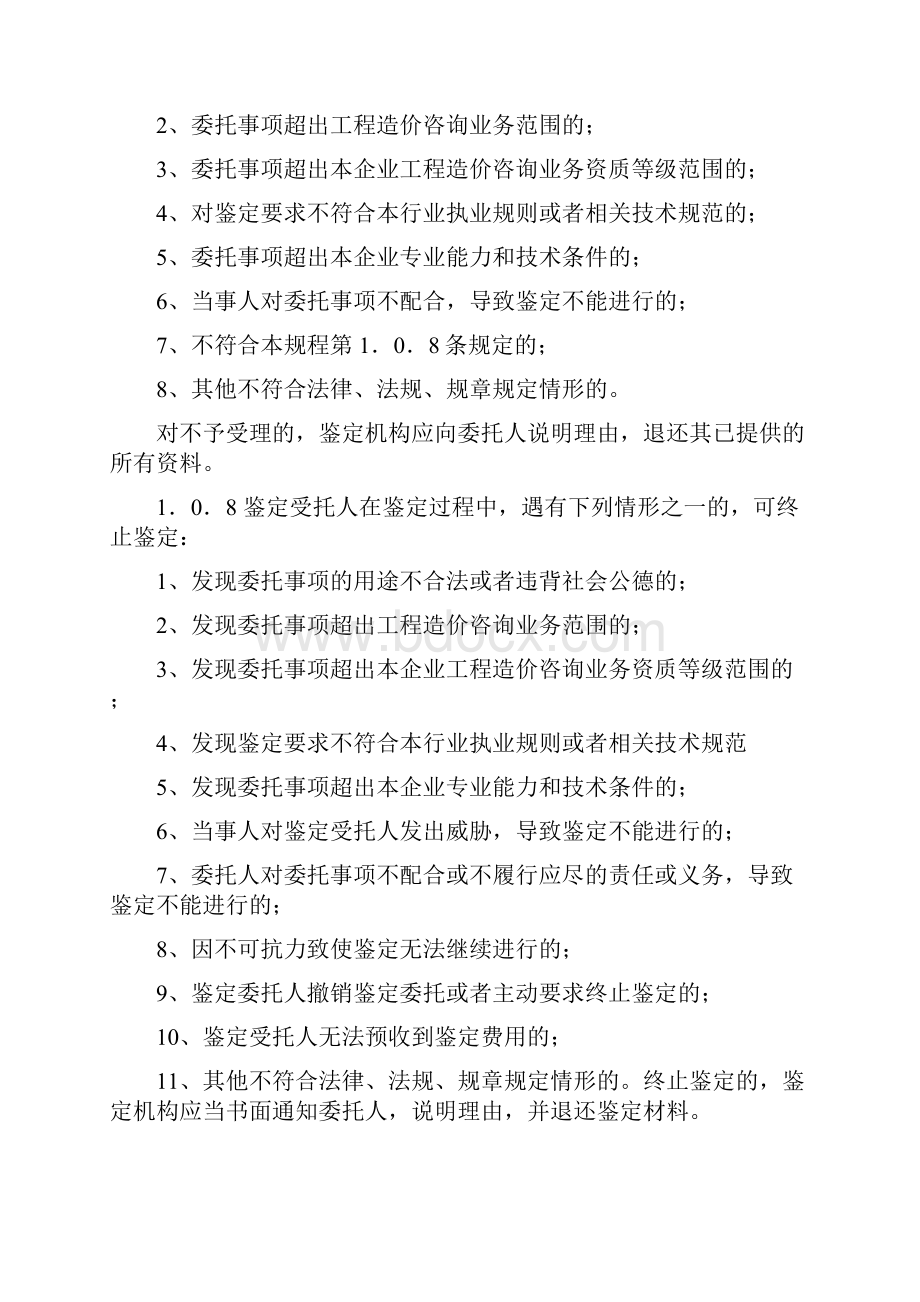 最新建设工程造价鉴定规程.docx_第2页