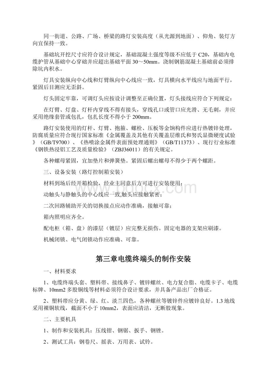 路灯照明施工方案电缆敷设电缆终端头制作Word文档下载推荐.docx_第2页