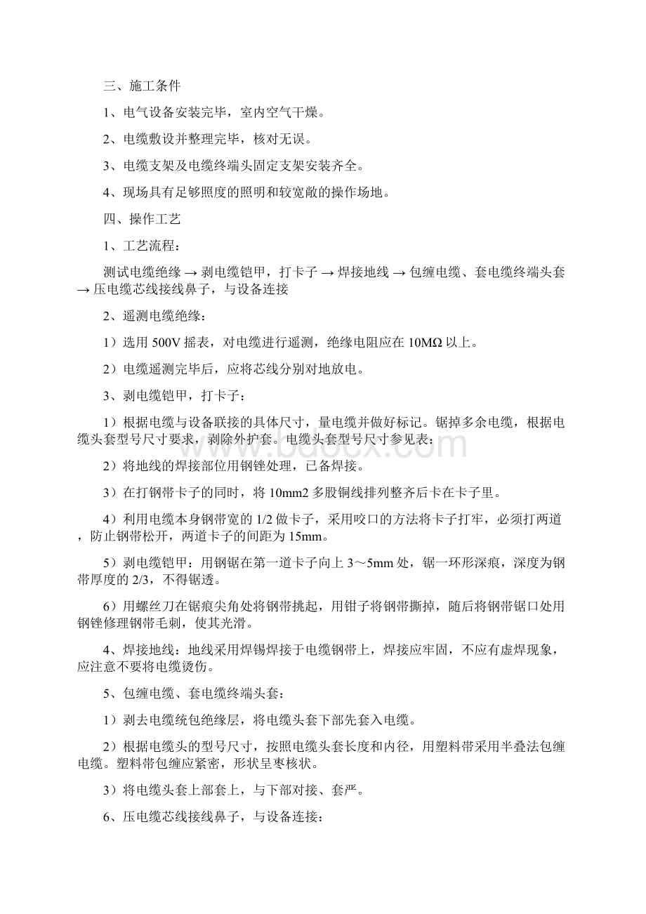 路灯照明施工方案电缆敷设电缆终端头制作Word文档下载推荐.docx_第3页