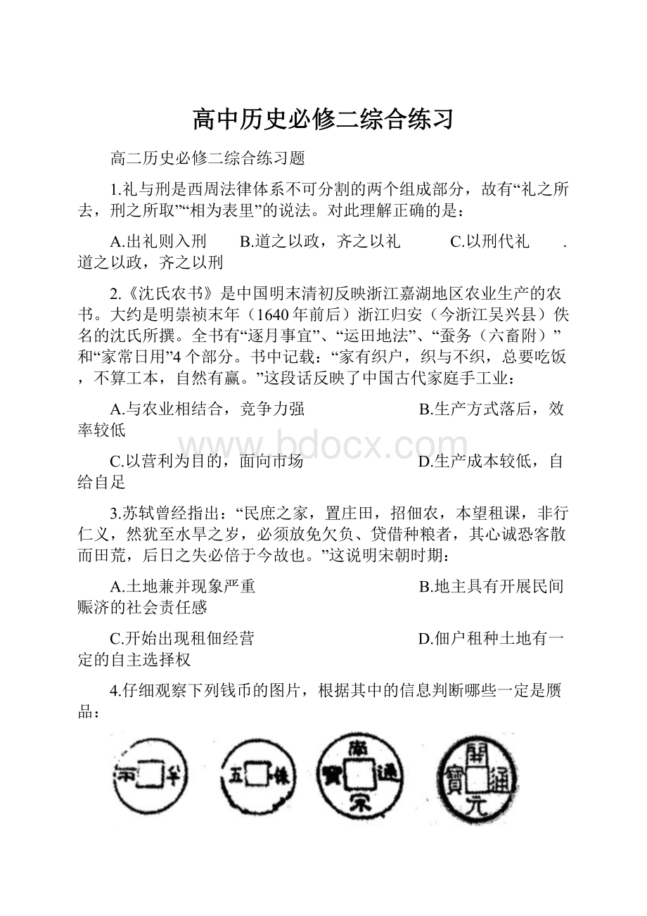 高中历史必修二综合练习.docx_第1页