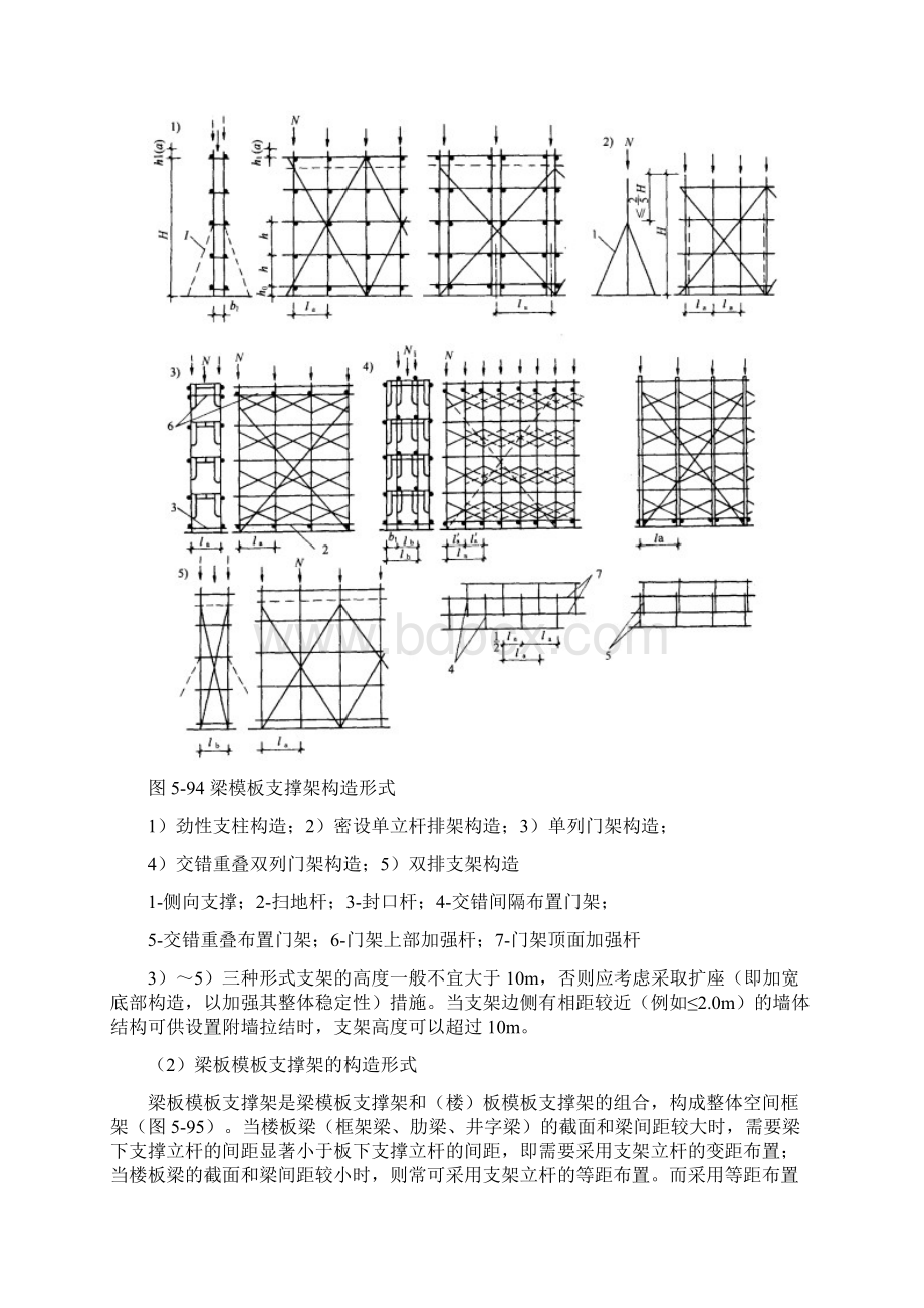 脚手架结构模板支撑架的构造和设计模板.docx_第3页