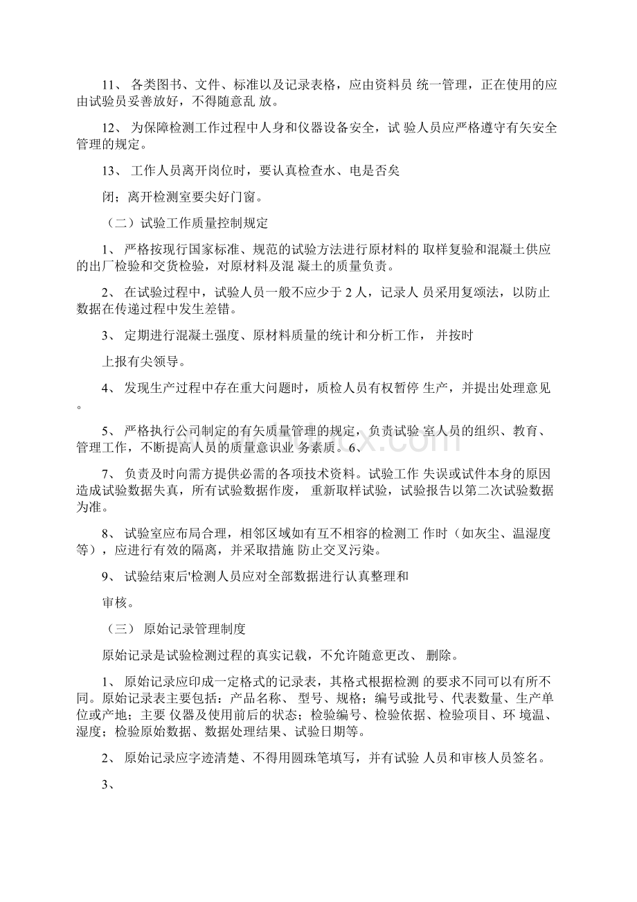 混凝土搅拌站整改报告Word文件下载.docx_第2页