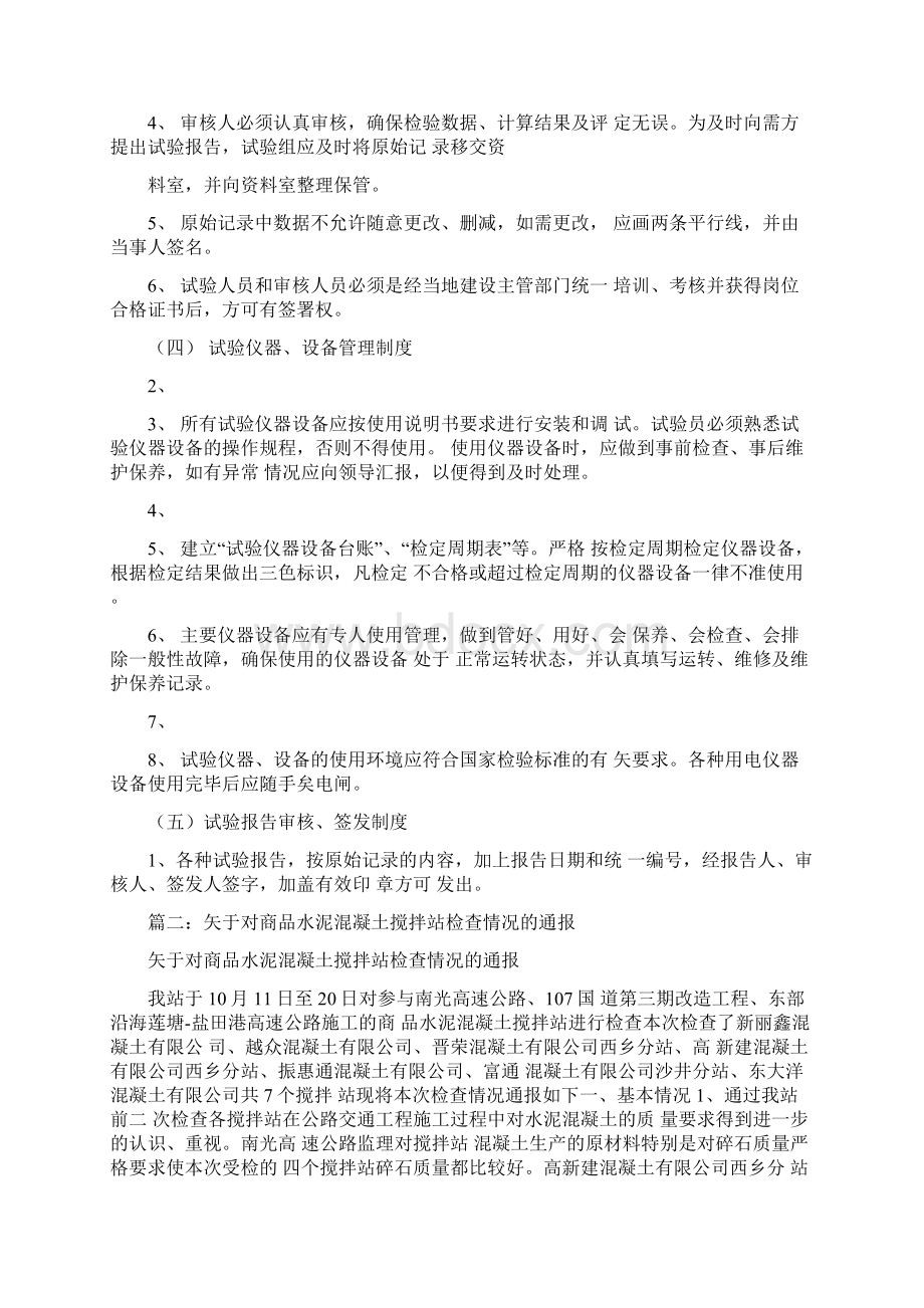 混凝土搅拌站整改报告Word文件下载.docx_第3页