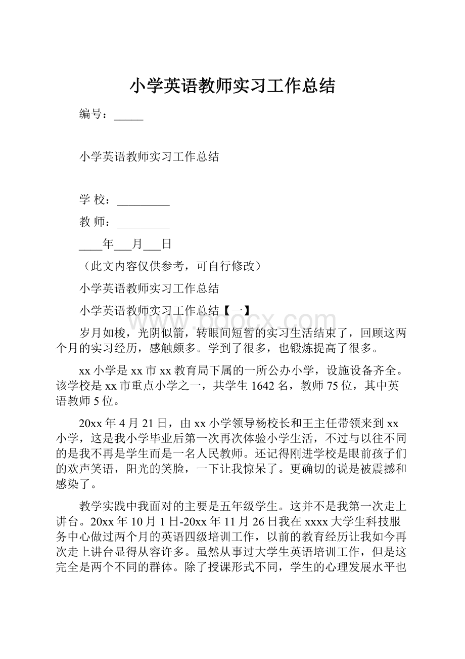 小学英语教师实习工作总结.docx