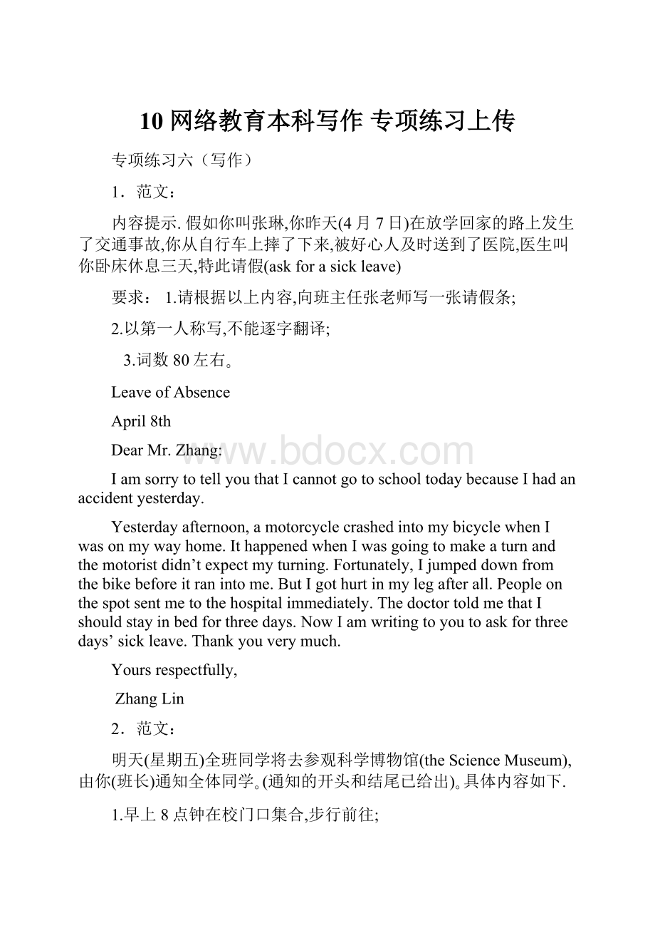 10 网络教育本科写作 专项练习上传Word文档下载推荐.docx