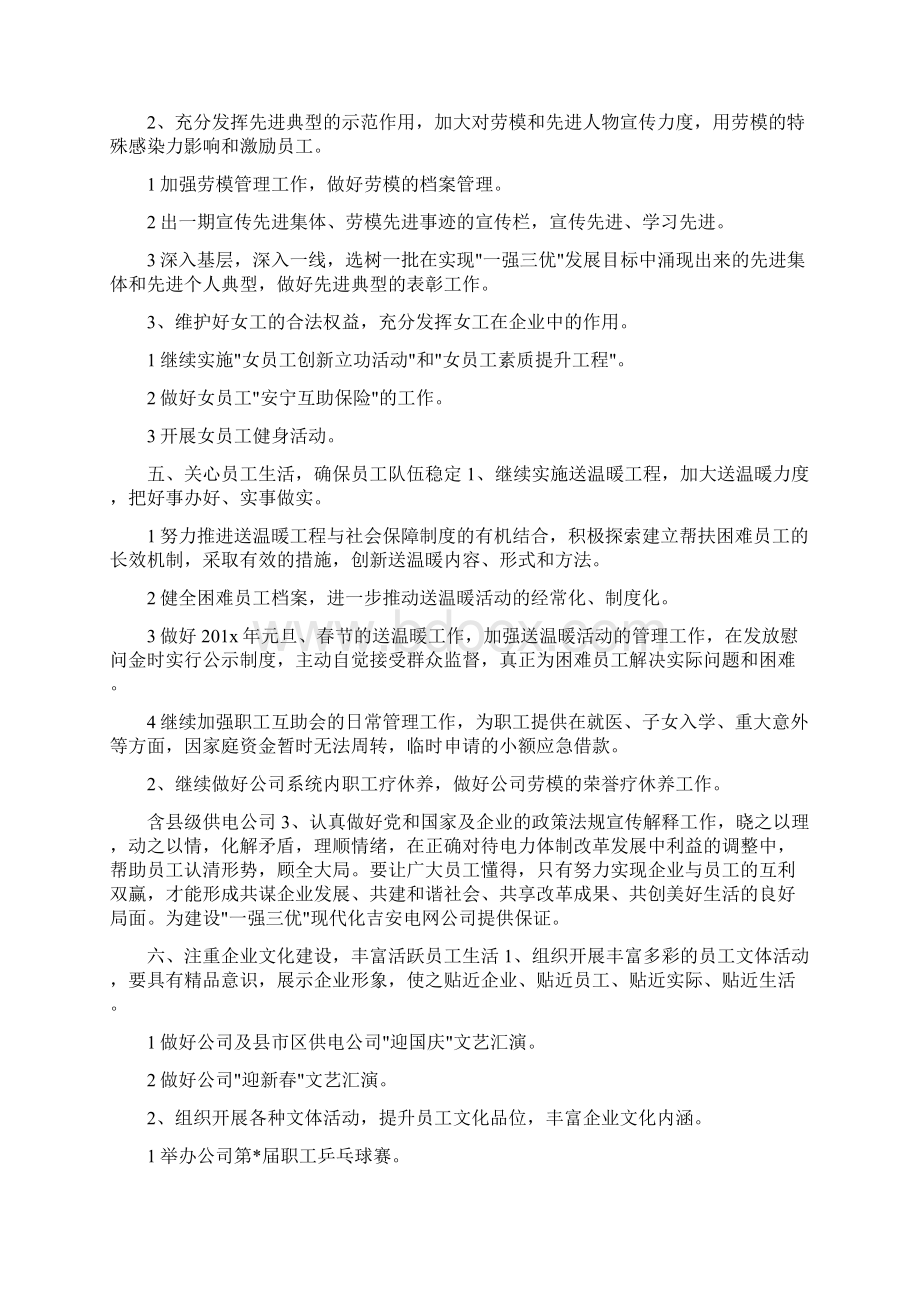 企业工会工作计划Word文档格式.docx_第2页