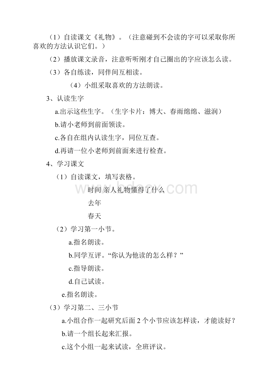 北师大版小学三年级下册语文全本教案001.docx_第2页