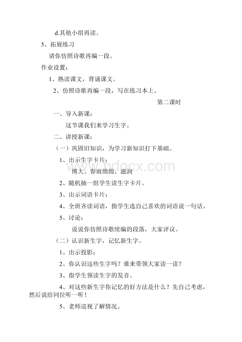 北师大版小学三年级下册语文全本教案001.docx_第3页