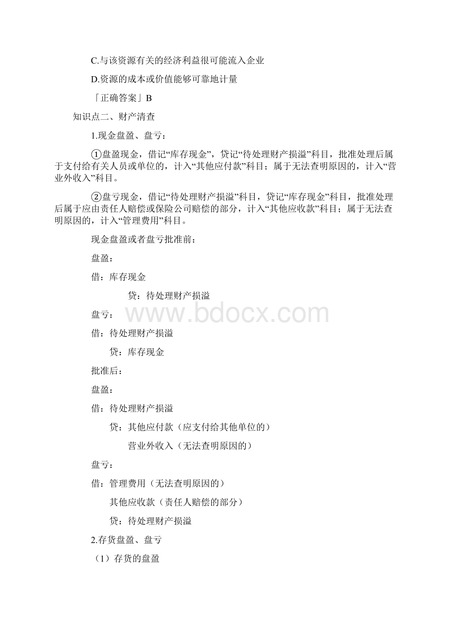 初级会计实务考试归纳13章Word格式.docx_第2页