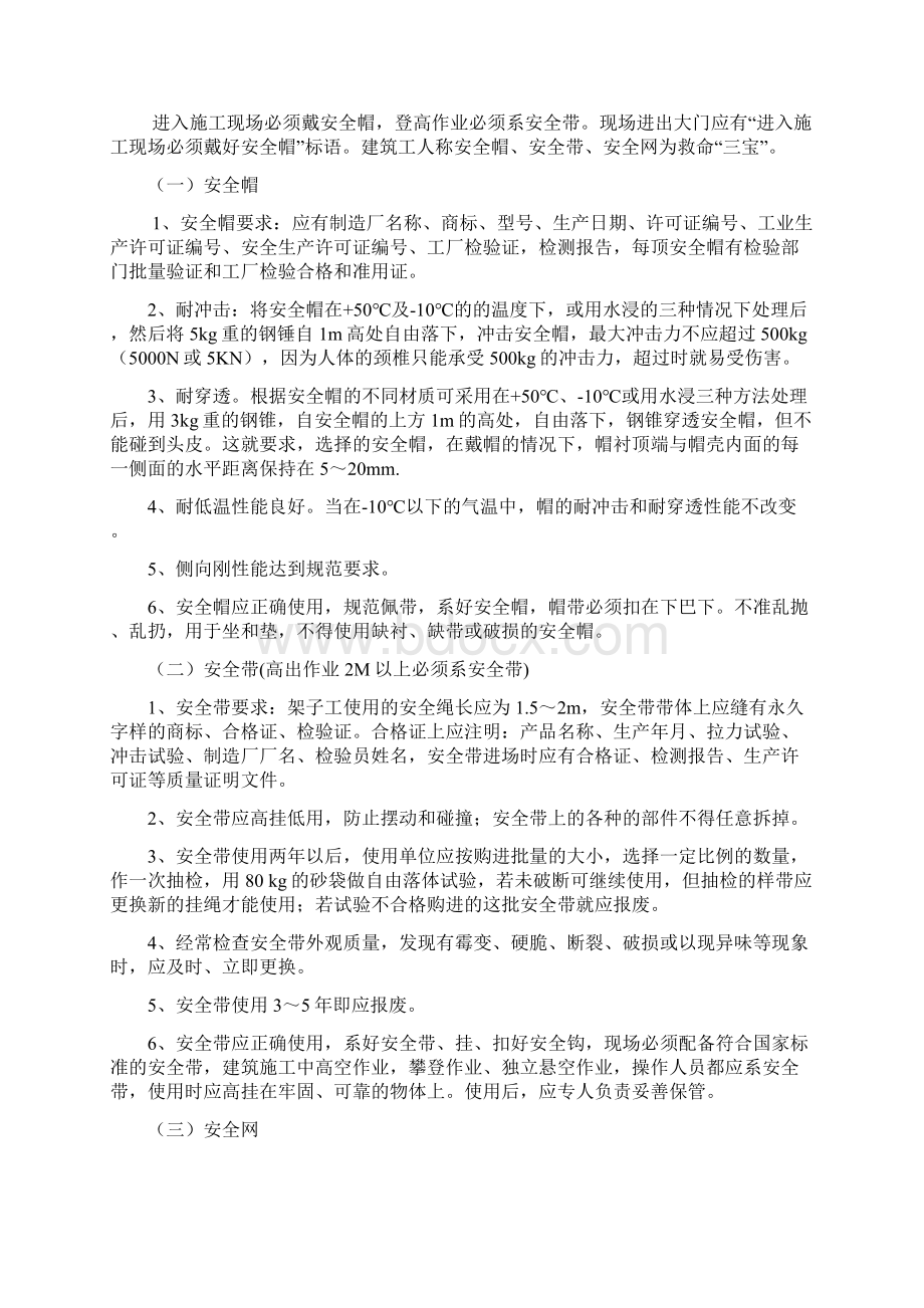 三宝四口五临边防护安全专项施工方案Word格式文档下载.docx_第2页