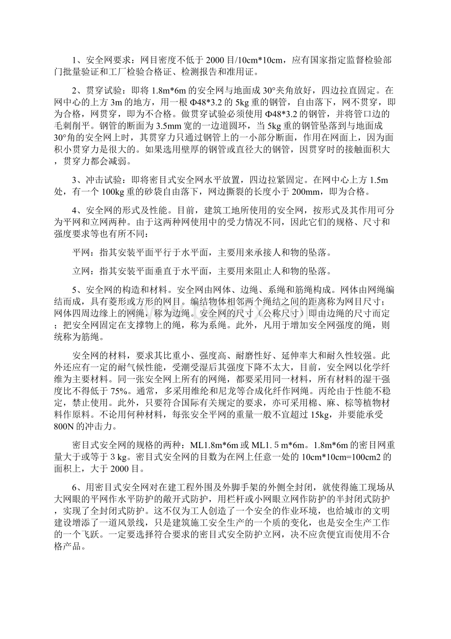 三宝四口五临边防护安全专项施工方案Word格式文档下载.docx_第3页