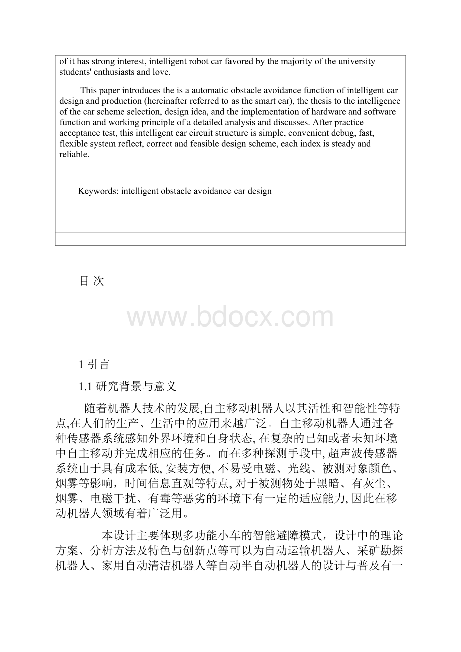 超声波在小车避障技术的应用设计论文.docx_第3页