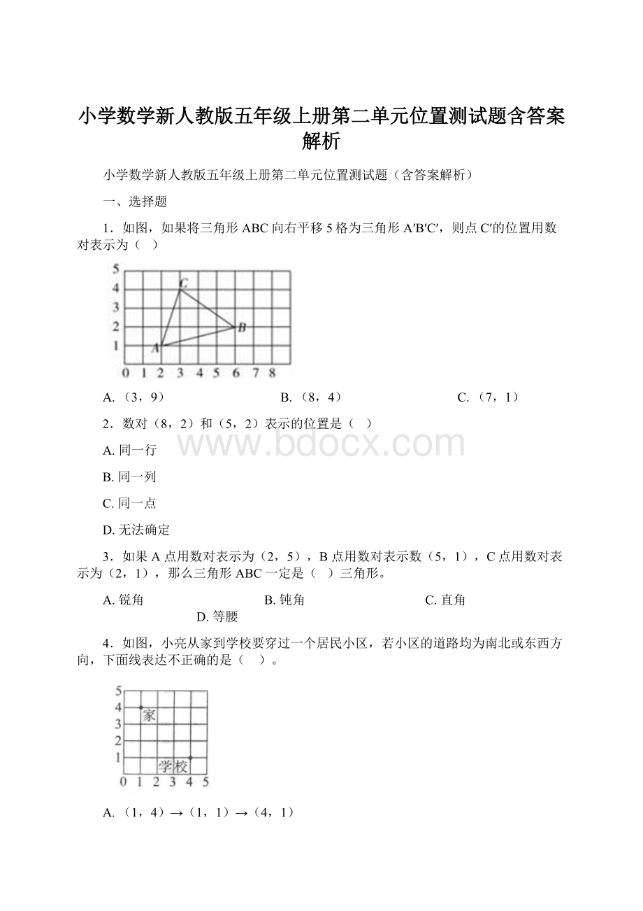 小学数学新人教版五年级上册第二单元位置测试题含答案解析Word文件下载.docx