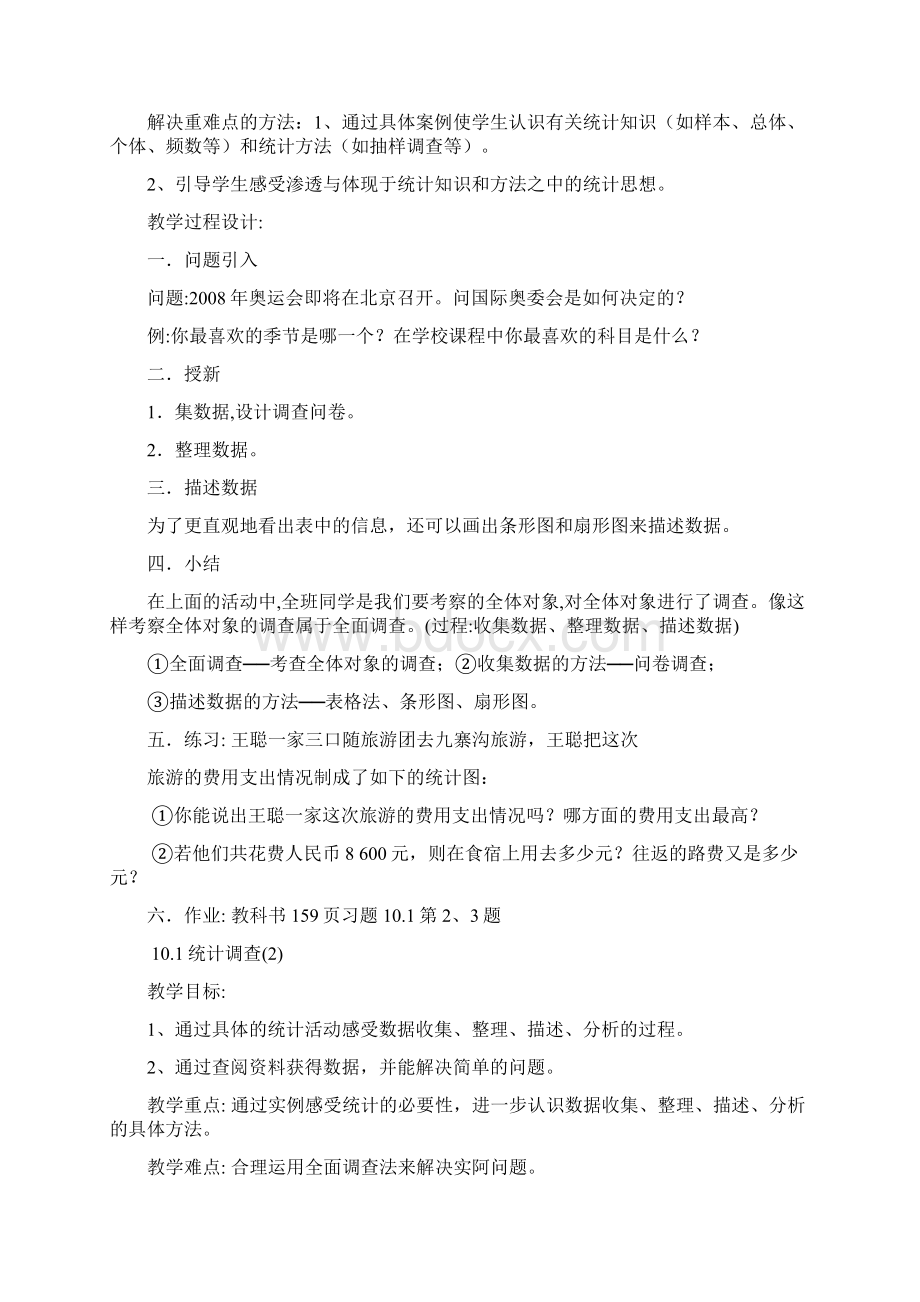 第10章数据的收集整理与描述全章教案.docx_第2页