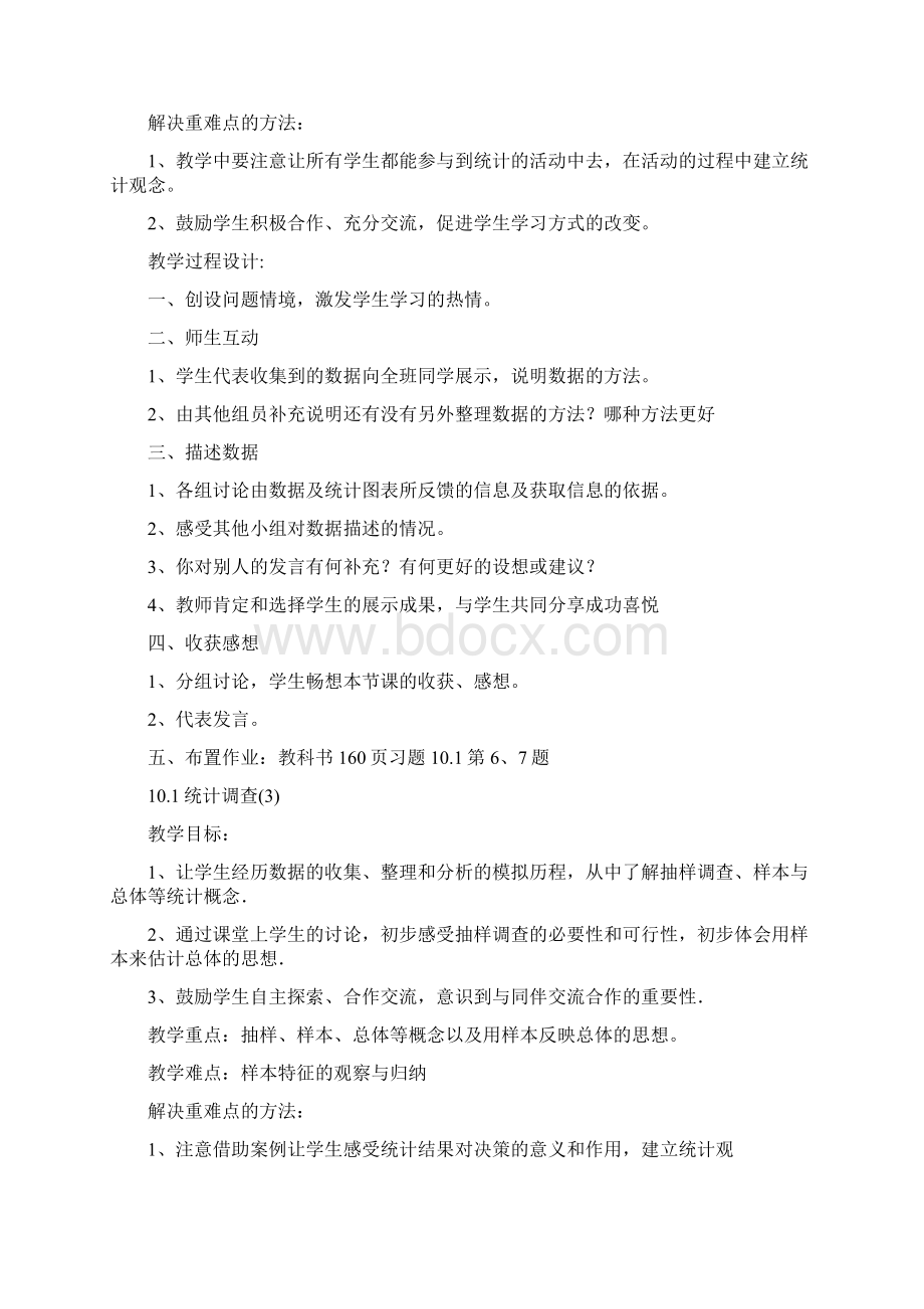 第10章数据的收集整理与描述全章教案.docx_第3页