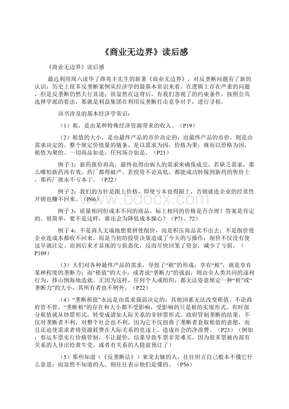 《商业无边界》读后感Word文档格式.docx