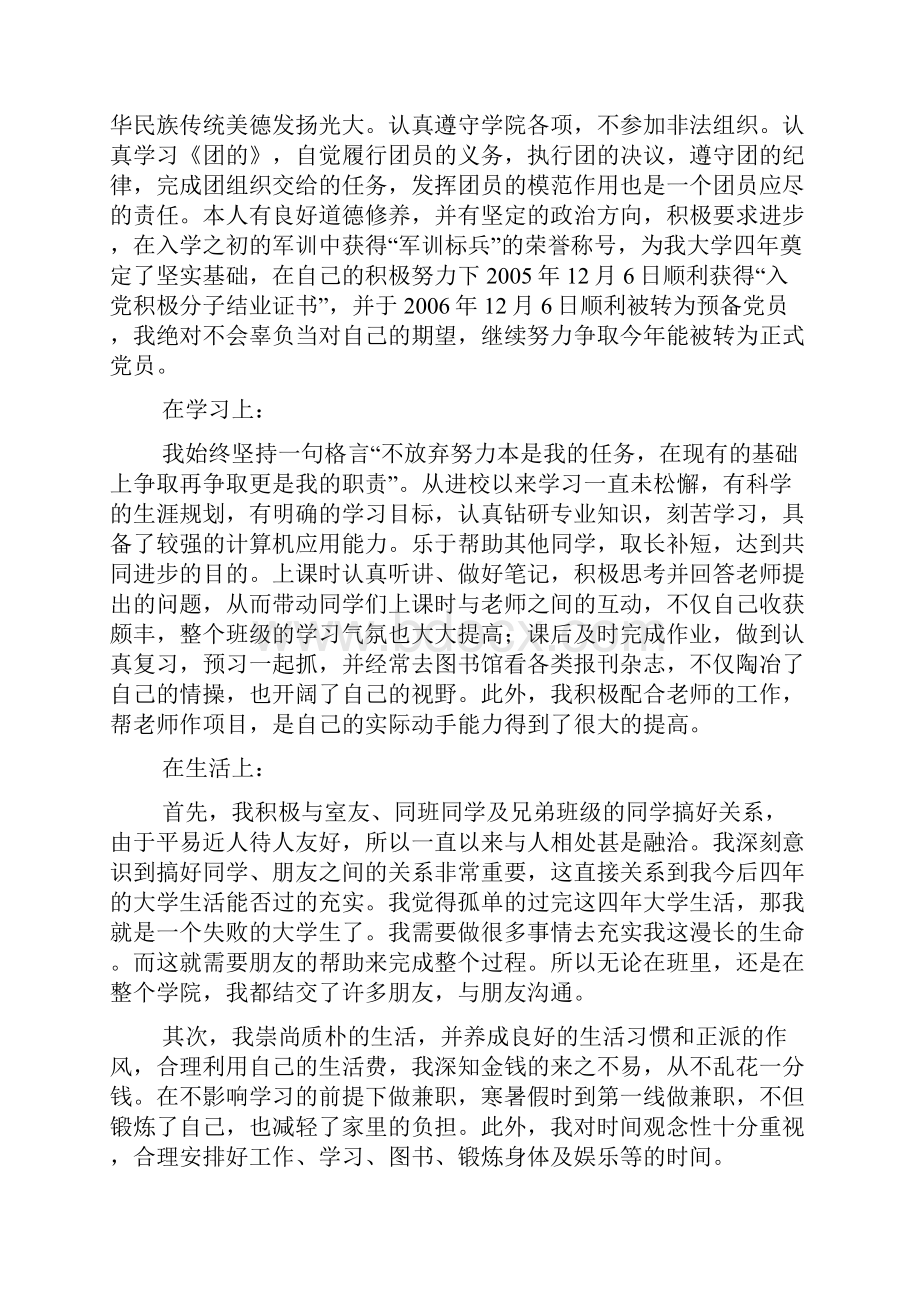 个人总结报告范例六篇.docx_第2页