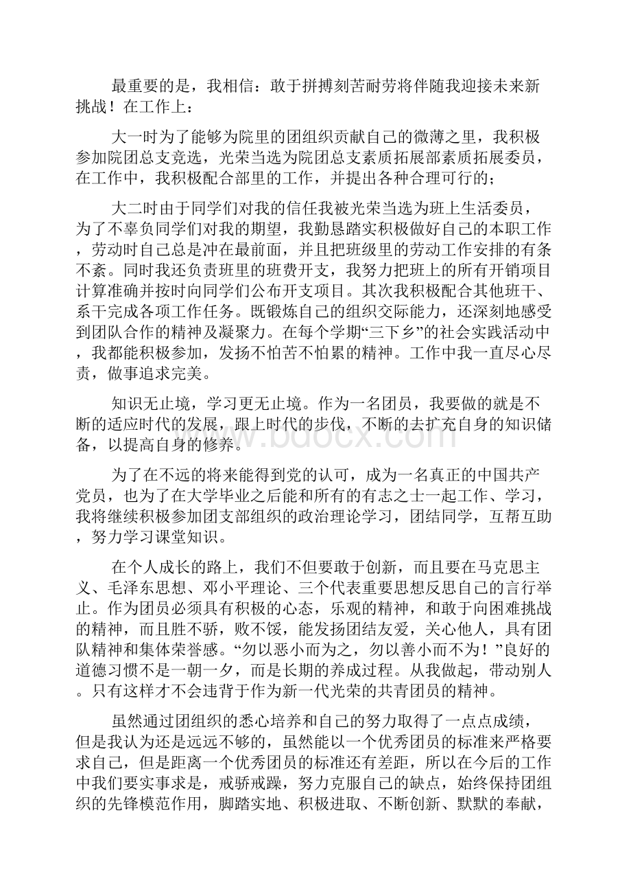 个人总结报告范例六篇.docx_第3页