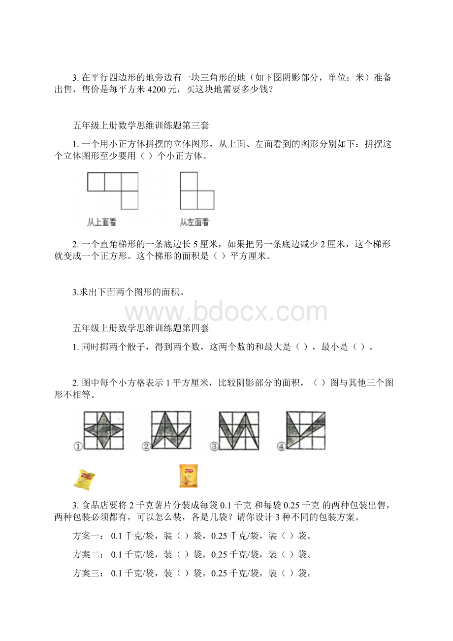 五年级上册数学思维训练题全套.docx_第2页