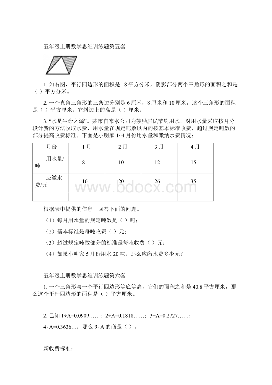 五年级上册数学思维训练题全套.docx_第3页