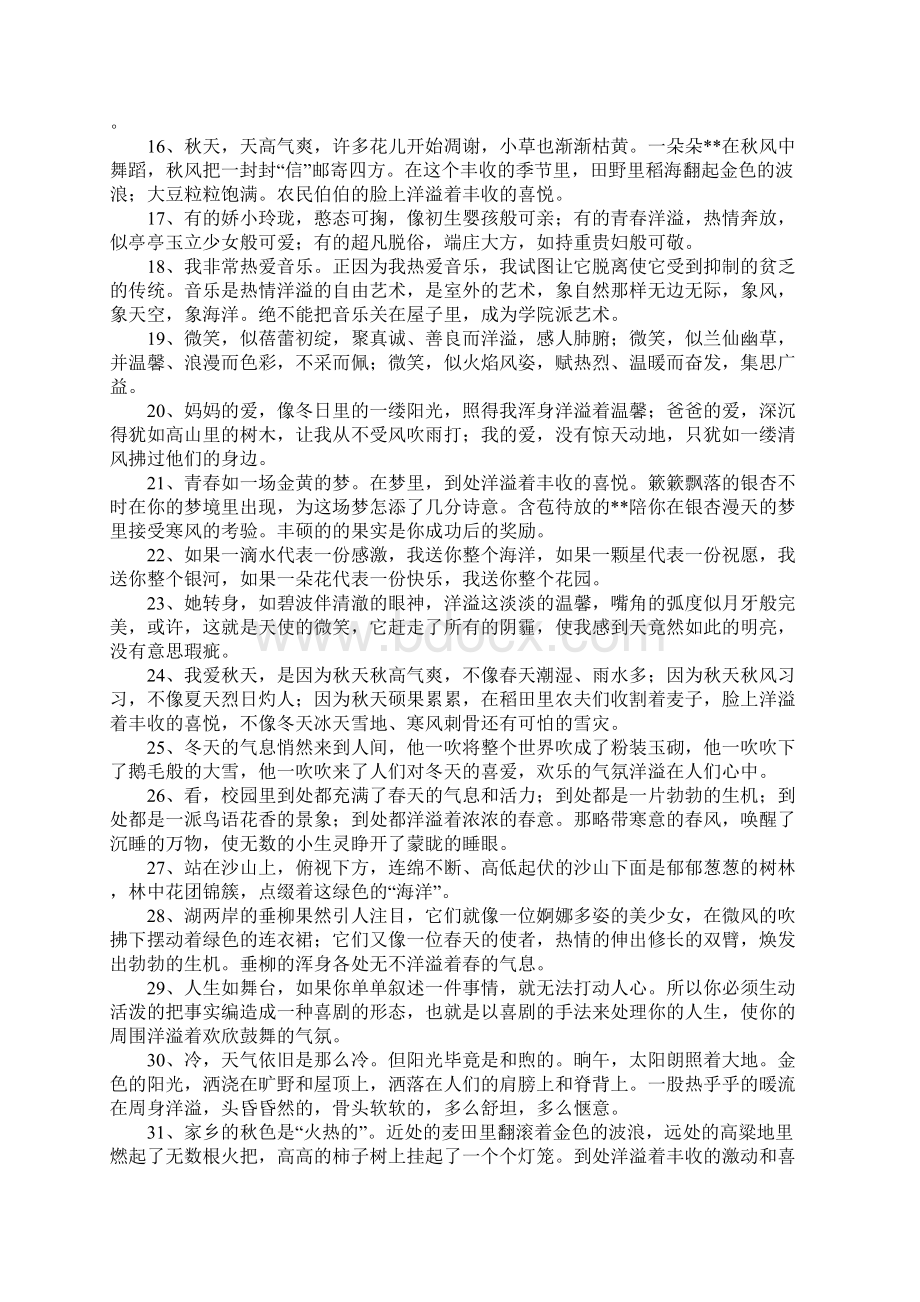 洋造句Word文件下载.docx_第2页