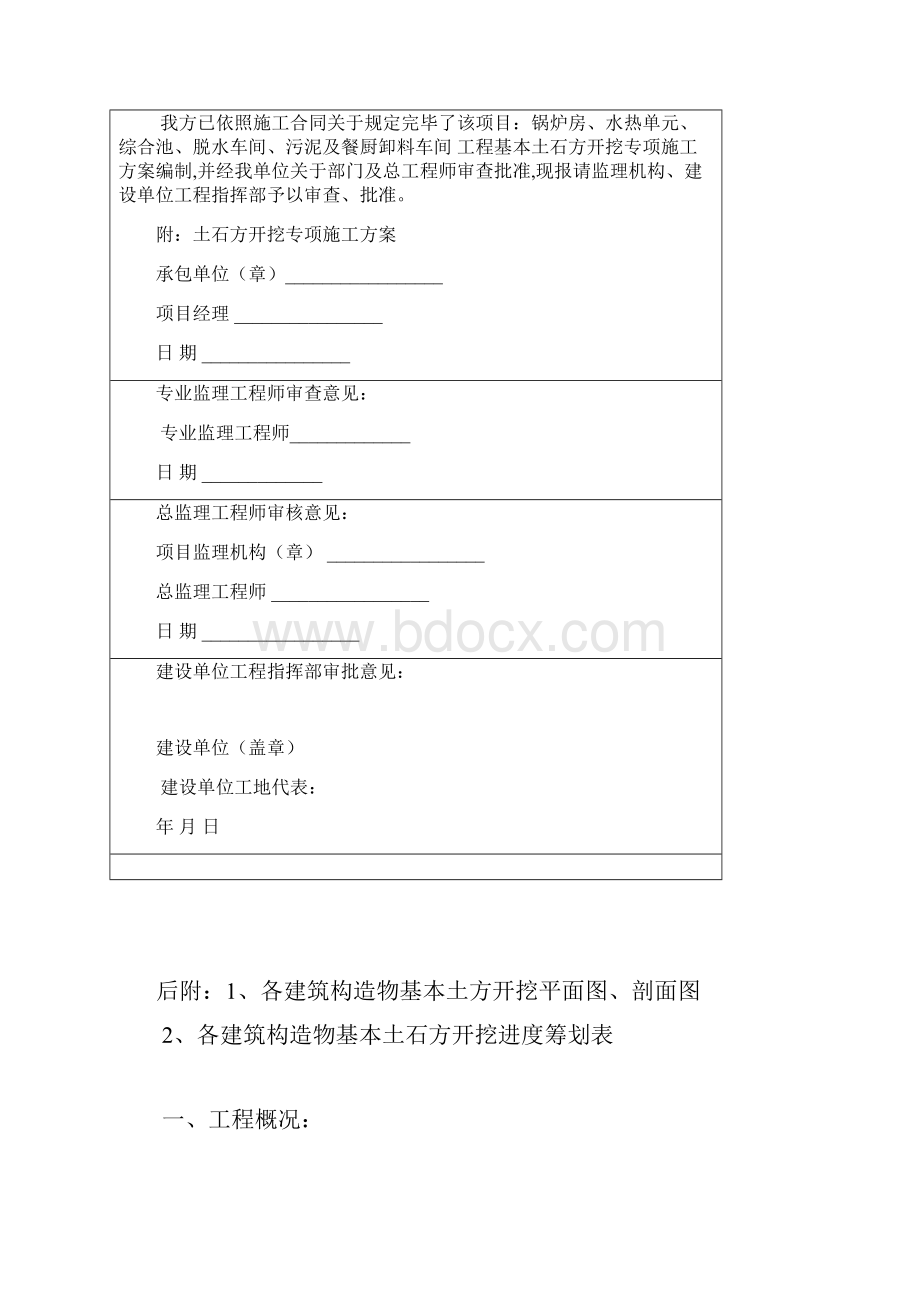 土石方开挖专项施工方案监理已审查修改样本.docx_第3页