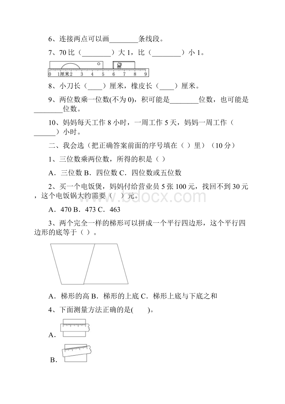 新部编版二年级数学下册一单元质量检测题及答案三篇.docx_第2页