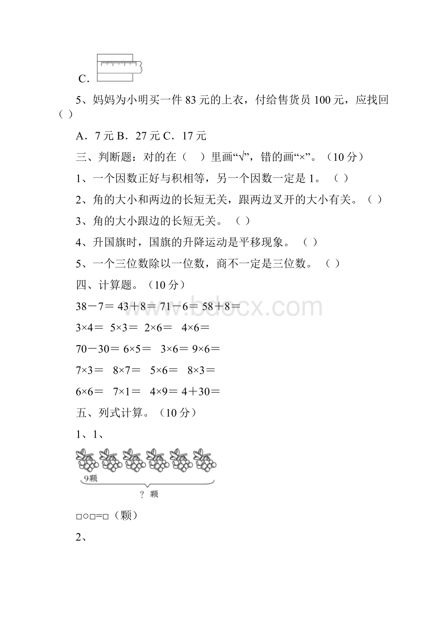 新部编版二年级数学下册一单元质量检测题及答案三篇.docx_第3页