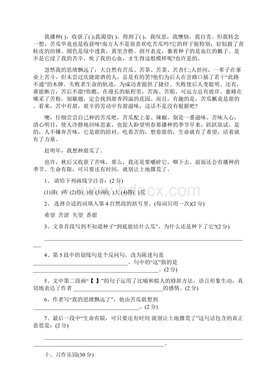 六年级语文下册半期考试题.docx_第3页