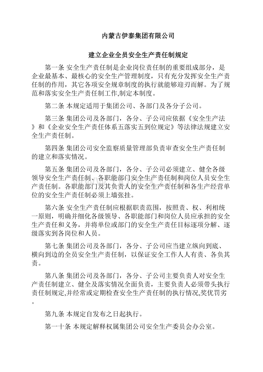 制度征求意见稿.docx_第2页