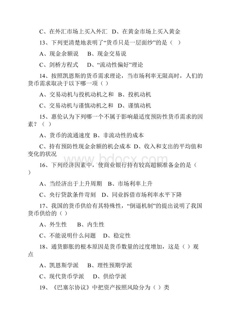 常州大学金融学复习资料全辑附答案.docx_第3页