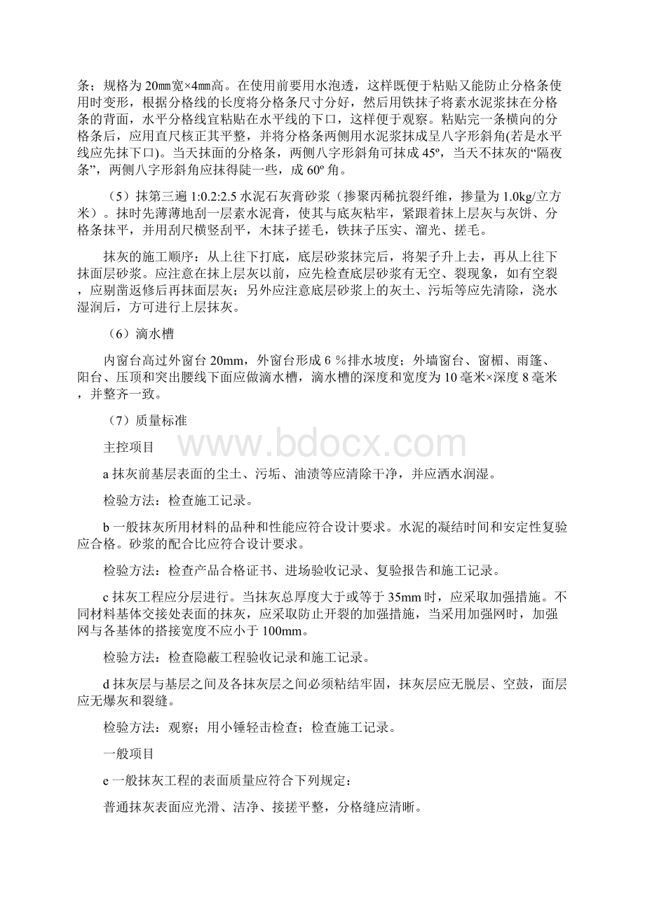 外墙粉刷施工方案用.docx_第3页