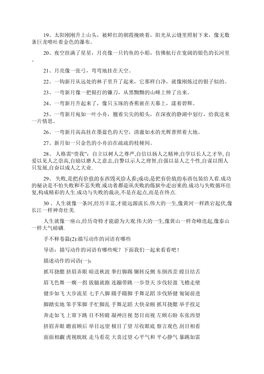 手不释卷的意思手不释卷.docx_第3页