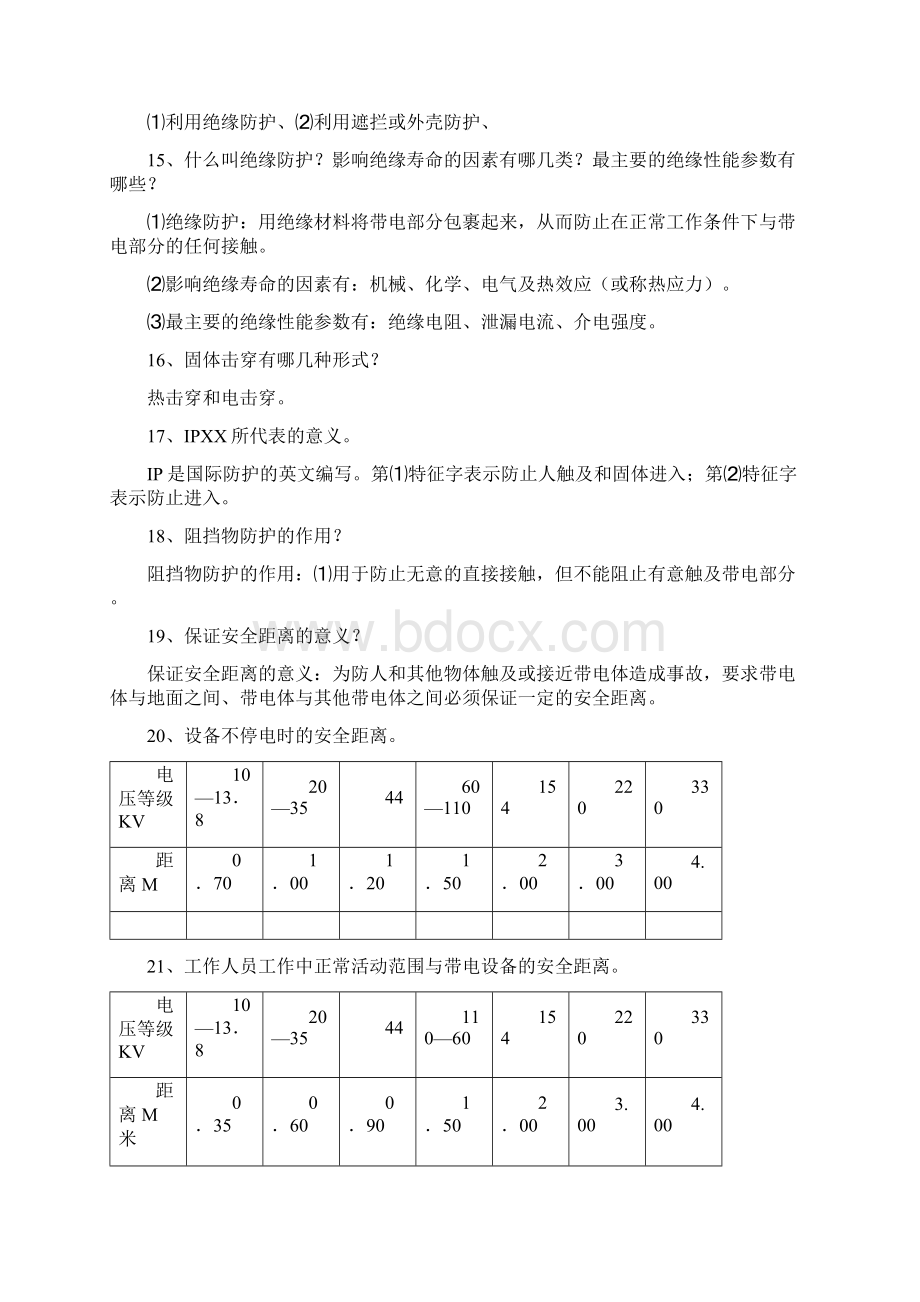 劳动安全培训教程.docx_第3页