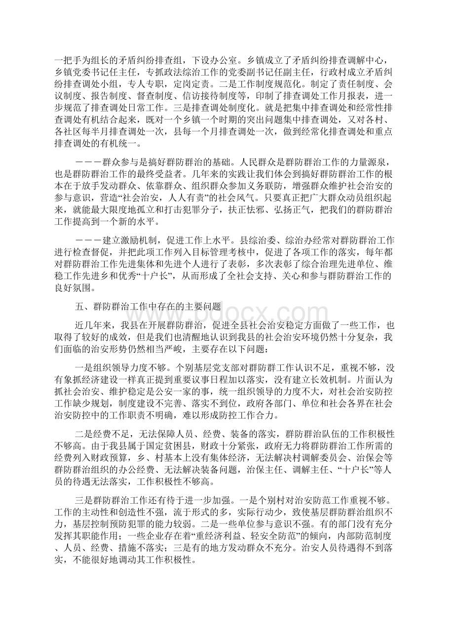 群防群治调研报告Word下载.docx_第3页