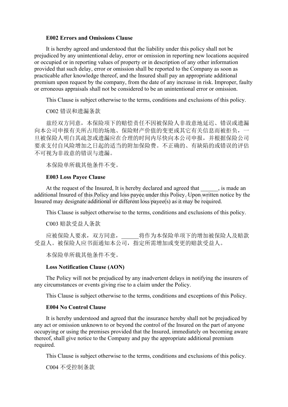 经管营销comprehensive extensions非车险各险种英文扩展条款.docx_第2页