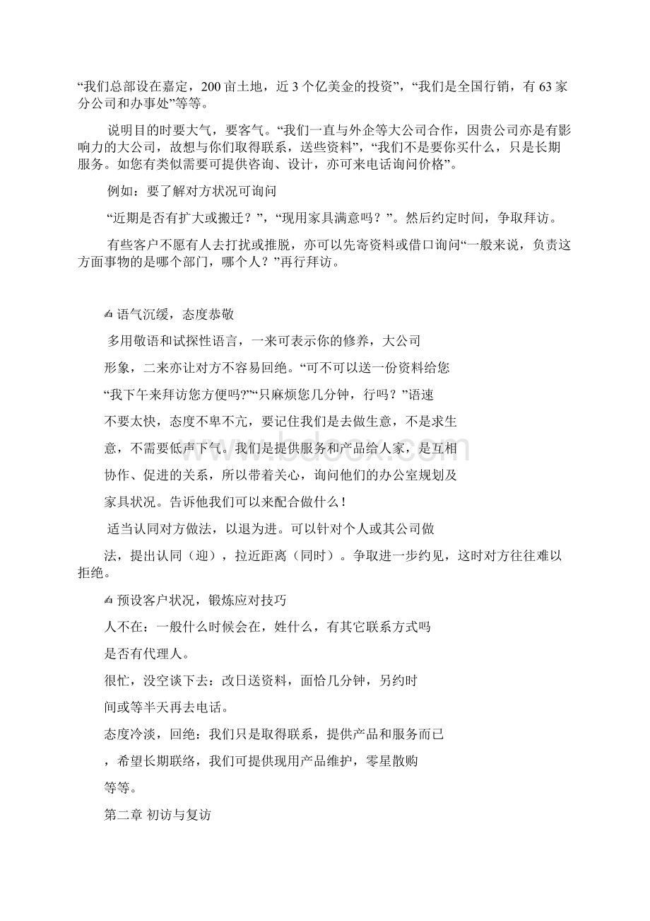 办公家具销售文档格式.docx_第2页